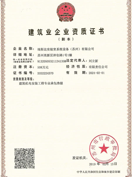 建筑業(yè)企業(yè)資質證書